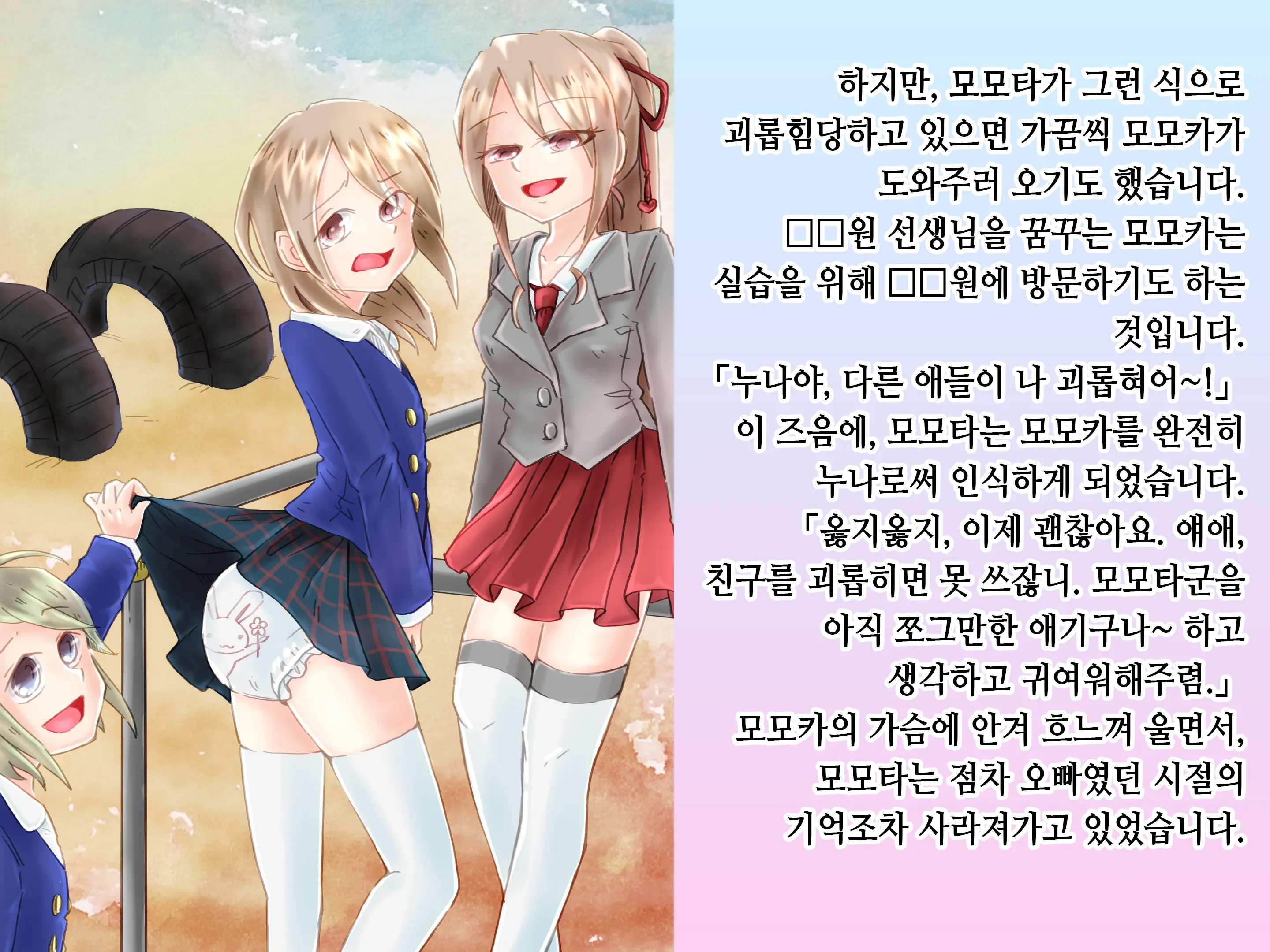 Momota-Onii-Chan To Momoka-Chan No Omutsu Hanare Kyousou | 모모타 오빠와 모모카 쨩의 쉬야가리기 대결